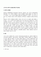 스키너(Skinner)의 조작적 조건형성이론의 주요개념 2페이지