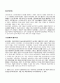 [정신분석치료] 정신분석적 놀이치료, 정신분석적 심리치료 2페이지