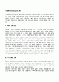 사회체계로서의 집단의 특성 2페이지