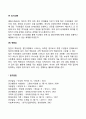 사회체계로서의 집단의 특성 4페이지