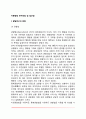 아동발달 연구방법 및 접근법 2페이지