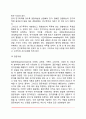 아동발달 연구방법 및 접근법 3페이지
