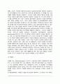 아동발달 연구방법 및 접근법 4페이지