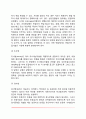 아동발달 연구방법 및 접근법 5페이지
