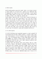 아동발달 연구방법 및 접근법 9페이지