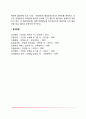 아동발달 연구방법 및 접근법 10페이지
