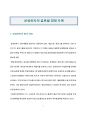 삼성전자의 글로벌 경영 사례 1페이지