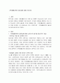 가족생활교육의 필요성에 대해 논하시오 2페이지