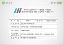 사업계획서 - 압전에너지 키보드(에코보드) 3페이지