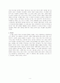 [최고의 선택 A+ 리포트]중국 천재가 된 홍 대리 2 두 번째 중국 독후감 감상문 줄거리 요약 서평 4페이지