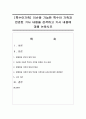 [특수아가족] 이슈화 가능한 특수아 가족과 연관된 기사 내용을 검색하고 기사 내용에 대해 논하시오 1페이지
