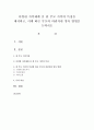 다양한 가족체계 중 한 부모 가족의 특징을 제시하고 이에 따른 부모의 바람직한 양육 방법을 논하시오 1페이지