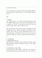 해양수산부 감사관(개방형 직위) 직무수행계획서 2페이지