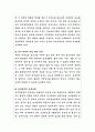 해양수산부 감사관(개방형 직위) 직무수행계획서 3페이지