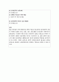 해양수산부 감사관(개방형 직위) 직무수행계획서 5페이지