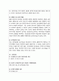안산시 감사관(개방형직위) 직무수행계획서 4페이지