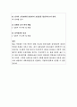 안산시 감사관(개방형직위) 직무수행계획서 5페이지