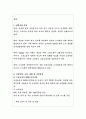 고용노동부 전남지방노동위원회 사무국장 직무수행계획서 2페이지