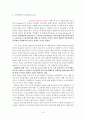 LG전자와 필립스의 전략적 제휴 9페이지