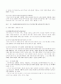 한미 FTA의 주요 체결 내용과 한국경제에 미치는 영향 7페이지