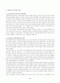 한미 FTA의 주요 체결 내용과 한국경제에 미치는 영향 8페이지