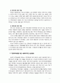 [아동복지] 가정위탁보호 아동을 위한 사회복지사의 역할과 사회복지실천 방향에 대해 서술하시오 4페이지