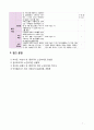 [노인복지론] 우리나라 노인복지시설의 종류와 특징에 대해 비교하시오 7페이지