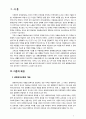 [생태유아교육] 우리나라 생태유아교육의 현황과 문제점에 대해 살펴보고 개선과제에 대해 서술하시오 2페이지