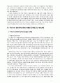[생태유아교육] 우리나라 생태유아교육의 현황과 문제점에 대해 살펴보고 개선과제에 대해 서술하시오 7페이지