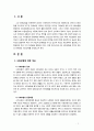 [사회보험] 우리나라 4대 사회보험의 문제점과 개선방안에 대해 서술하시오 2페이지