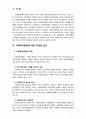 [사회복지행정론] 미국 사회복지행정의 발달사에 대해 서술하시오 2페이지