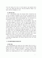 [지역사회복지론] 지역사회복지협의회의 문제점과 활성화 방안에 대해 기술하시오 7페이지