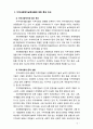 [지역사회복지론] 로스만의 지역사회복지실천 모델과 각 모델에 따른 사회복지사의 역할을 기술하시오 4페이지