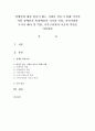 장애인에 대한 편견이 없는 사회를 만들기 위해 각각의 역할 장애인과 비장애인의 각각의 역할 지역사회와 국가가 해야 할 역할 가족구성원과 이웃의 역할을 서술하라 1페이지