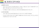 맞춤아기 인간 유전자 조작 기술에 대한 찬성 반대 [맞춤아기유전자 조작유전자 가위생명생명윤리크리스퍼유전자 변형].pptx 8페이지