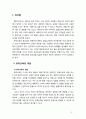 [유아교육개론] 발달적 측면과 사회적 측면에서 유아교육의 중요성에 대해 기술해 보시오 2페이지