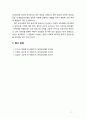 [유아교육개론] 발달적 측면과 사회적 측면에서 유아교육의 중요성에 대해 기술해 보시오 7페이지