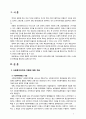 [사회복지행정론] 사회복지조직의 전통적 관리이론과 현대적 관리이론에 대해 논하시오 2페이지