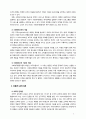 [사회복지행정론] 사회복지조직의 전통적 관리이론과 현대적 관리이론에 대해 논하시오 3페이지