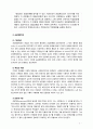 [사회복지행정론] 사회복지조직의 전통적 관리이론과 현대적 관리이론에 대해 논하시오 5페이지