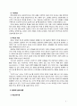 [사회복지행정론] 사회복지조직의 전통적 관리이론과 현대적 관리이론에 대해 논하시오 6페이지