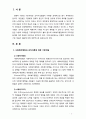 [사회복지행정론] 사회복지조직의 전통적 이론에 대해 설명하시오 2페이지