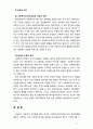 [사회복지행정론] 사회복지조직의 전통적 이론에 대해 설명하시오 8페이지