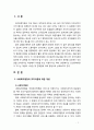 [사회복지행정론] 사회복지조직의 인간관계 이론에 대해 설명하시오 2페이지
