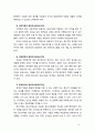 [보육학개론] 현대사회의 변화가 영유아보육프로그램에 미친 영향과 프로그램 구성의 방향에 대해 기술해 보시오 5페이지