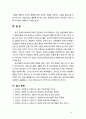 [보육학개론] 현대사회의 변화가 영유아보육프로그램에 미친 영향과 프로그램 구성의 방향에 대해 기술해 보시오 9페이지