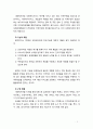 [지역사회복지론] 사회복지관의 기능과 역할에 대해 설명하고 한계점 및 역할을 강화할 수 있는 방안에 대해 기술하시오 3페이지