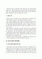 [보육학개론] 보육의 경험이 영유아발달에 미치는 영향에 대해 기술하시오 3페이지