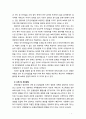 [보육학개론] 보육의 경험이 영유아발달에 미치는 영향에 대해 기술하시오 7페이지