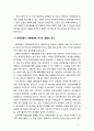 [보육학개론] 보육의 경험이 영유아발달에 미치는 영향에 대해 기술하시오 8페이지